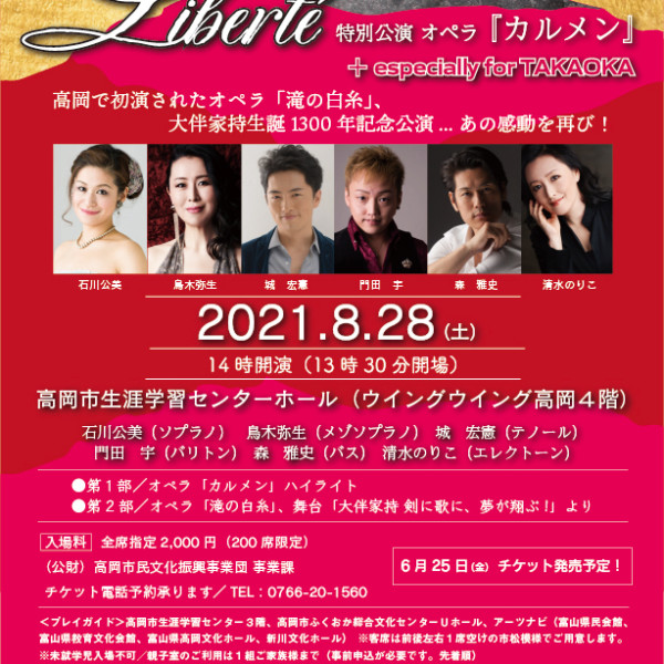 Liberté 特別公演 オペラ『カルメン』+especially for TAKAOKA コンサートフライヤー