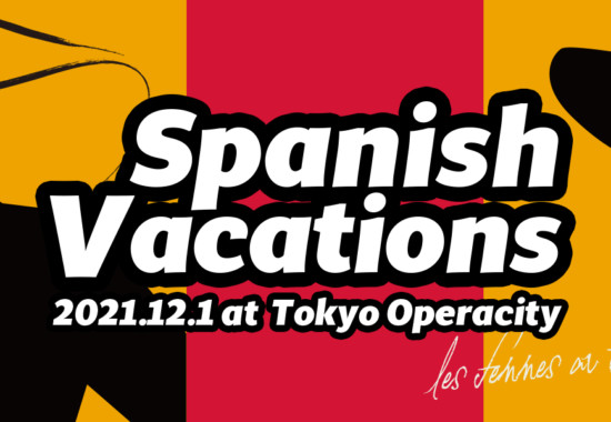2021年12月1日「Spanish Vacations」オペラシティリサイタルホール