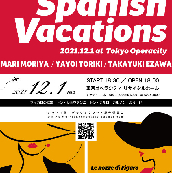 「Spanish Vacations」@東京オペラシティ コンサートフライヤー