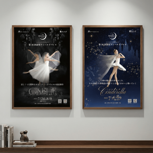 第36清里フィールドバレエ（シンデレラ&ジゼル）公式ポスター・フライヤー
