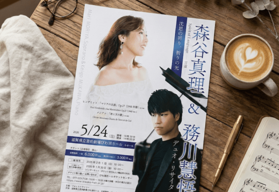 森谷真理＆務川慧悟 デュオ・リサイタル「Spirit of Language －言霊－」公演チラシ