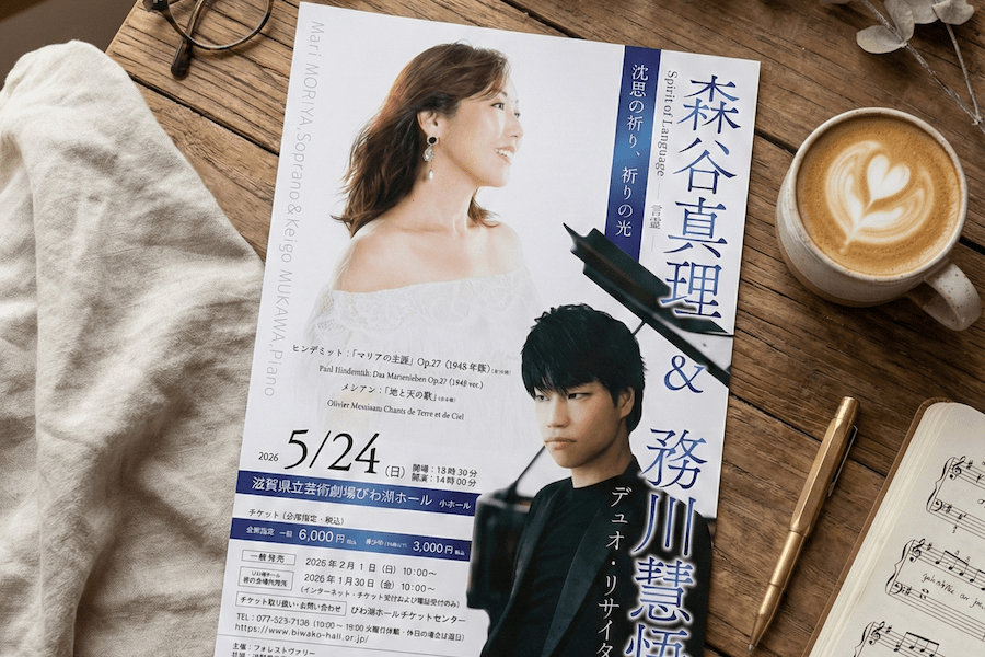 森谷真理＆務川慧悟 デュオ・リサイタル「Spirit of Language －言霊－」公演チラシ